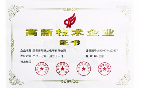 喜訊 | 深圳斯康達電子榮膺“高新技術企業”