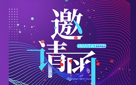 【會議邀請】斯康達邀您參加2020電源網（亞洲）工程師技術高峰論壇
