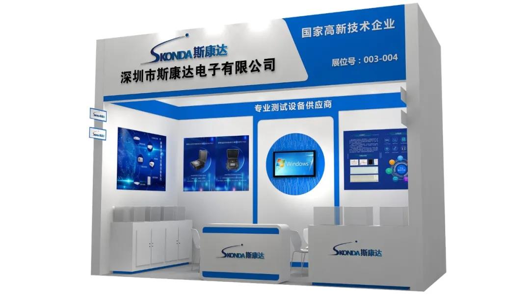【展會邀請】相約上海國際計量測試技術與設備展，斯康達等您來！
