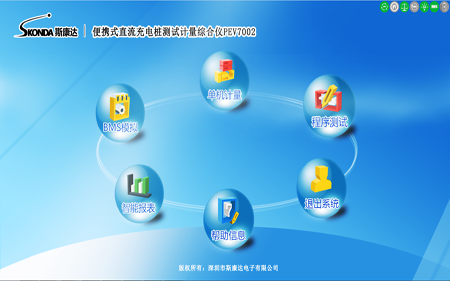 便攜式交流直流充電樁測試-平臺軟件