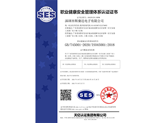 職業健康安全管理體系認證證書