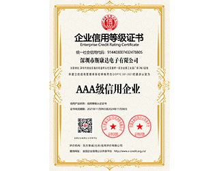 企業信用等級證書