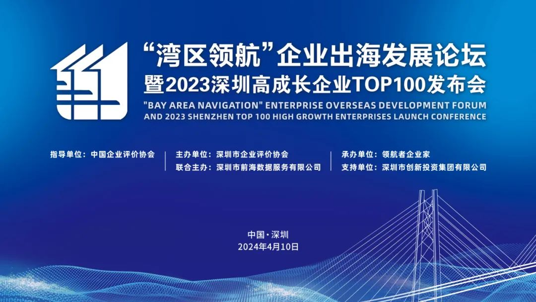【喜報】斯康達榮獲2023深圳高成長企業TOP100
