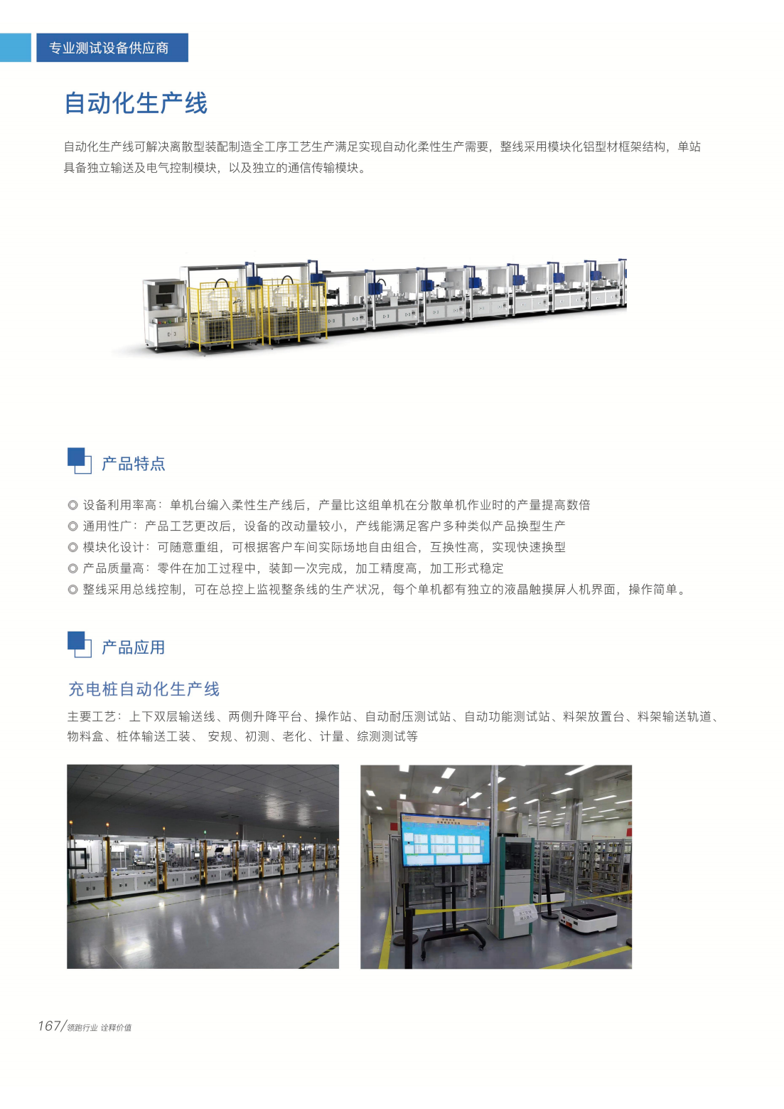 自動化生產線_00.png