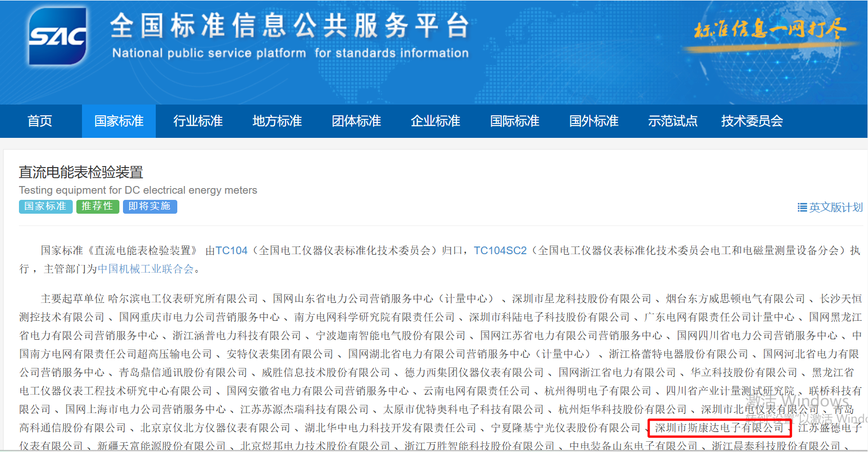 技術實力見證！我司作為重要參編單位參與編制的國家標準正式發布