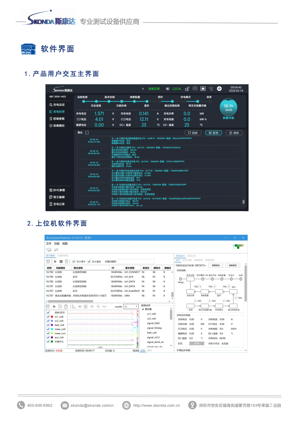 直流充電樁測試系統-PEV7002G_02.png