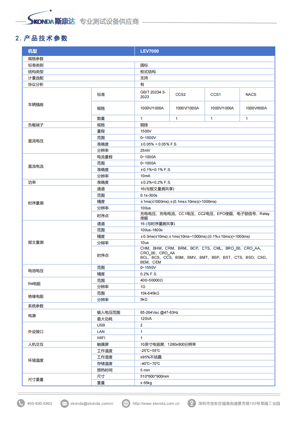 直流充電樁測試系統-PEV7002G_04.png