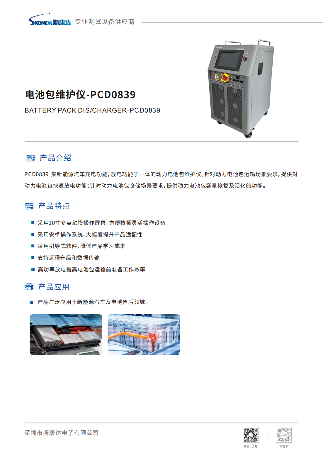 電池包維護儀-PCD0839_00.png