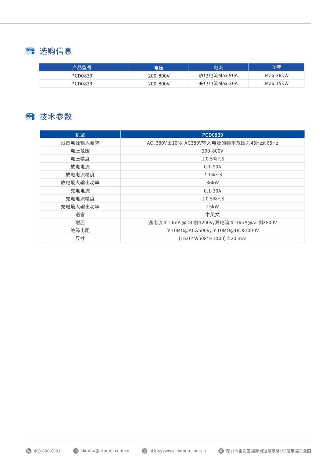 電池包維護儀-PCD0839_01.png