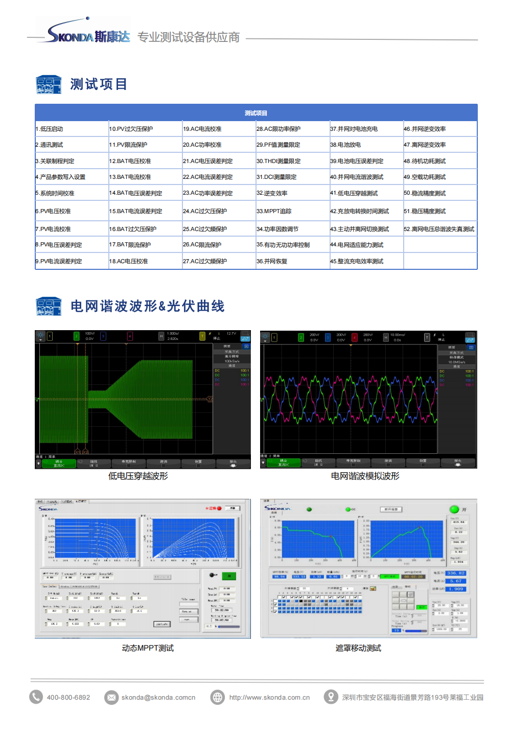 光伏儲能測試系統-ATS500_02.png