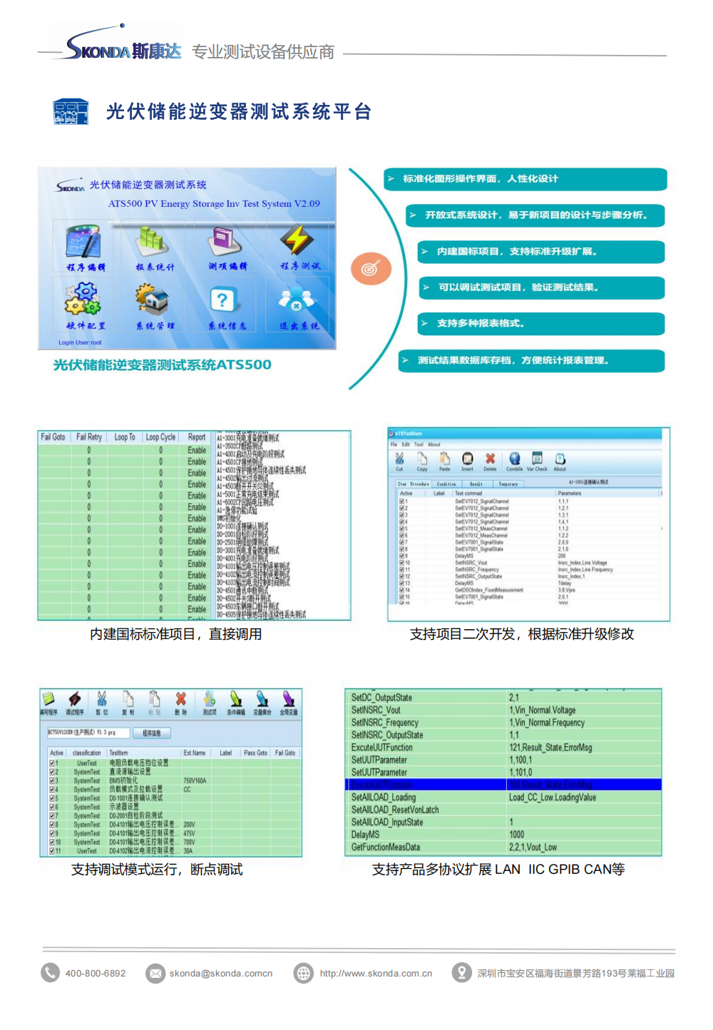 光伏儲能測試系統-ATS500_03.png