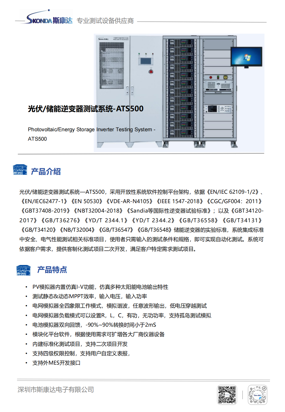 光伏儲能測試系統-ATS500_00.png
