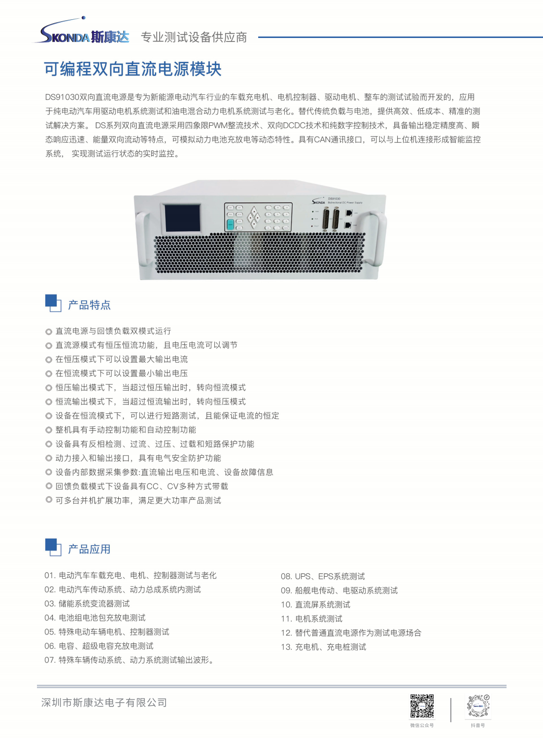 可編程雙向直流電源模塊DS91030_00.png