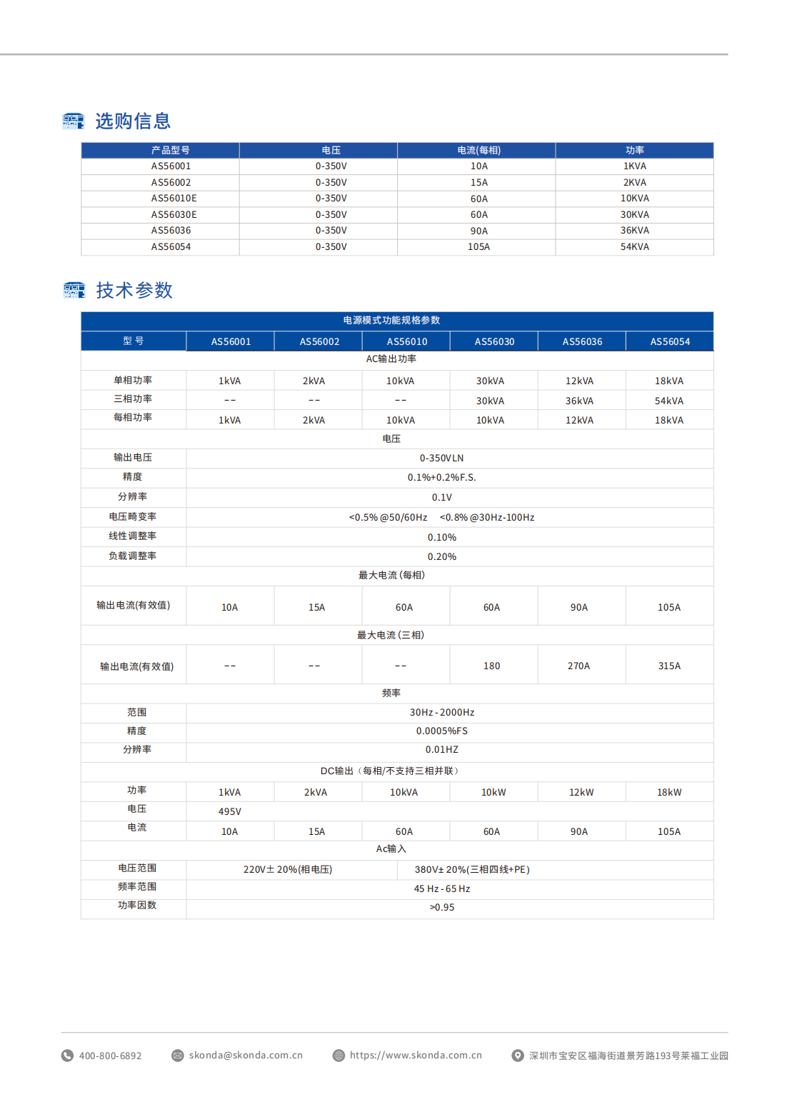 雙向直流電源-AS56000系列_01.png