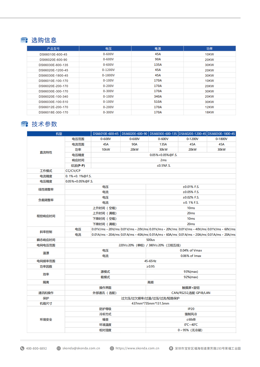 雙向直流電源-DS66000系列_01.png