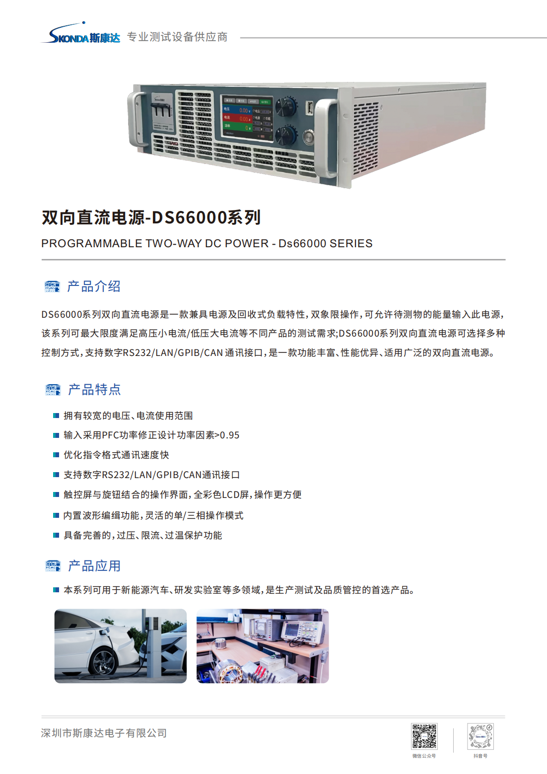雙向直流電源-DS66000系列_00.png