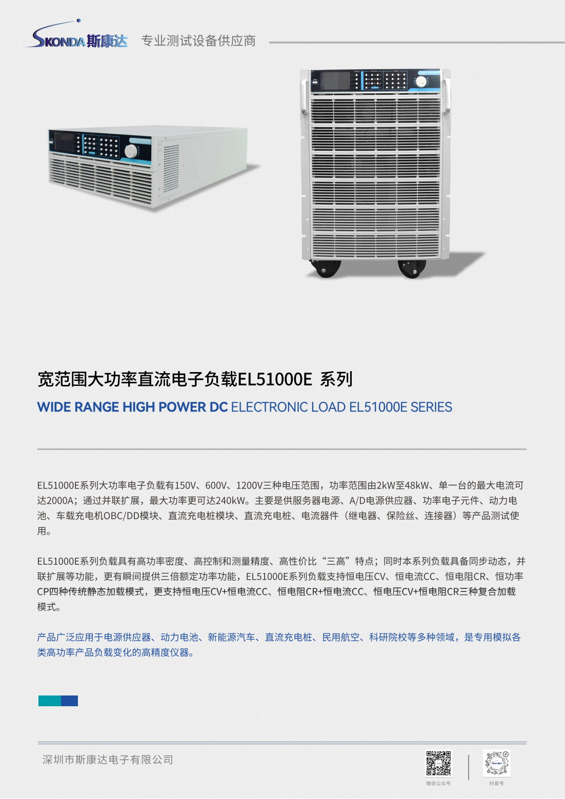 直流電子負載-EL51系列_00.png