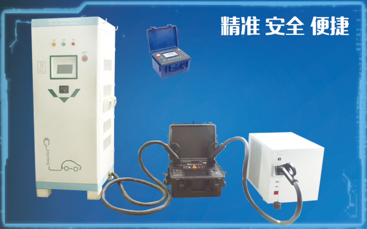 斯康達-充電樁計量與檢測方案(圖1)