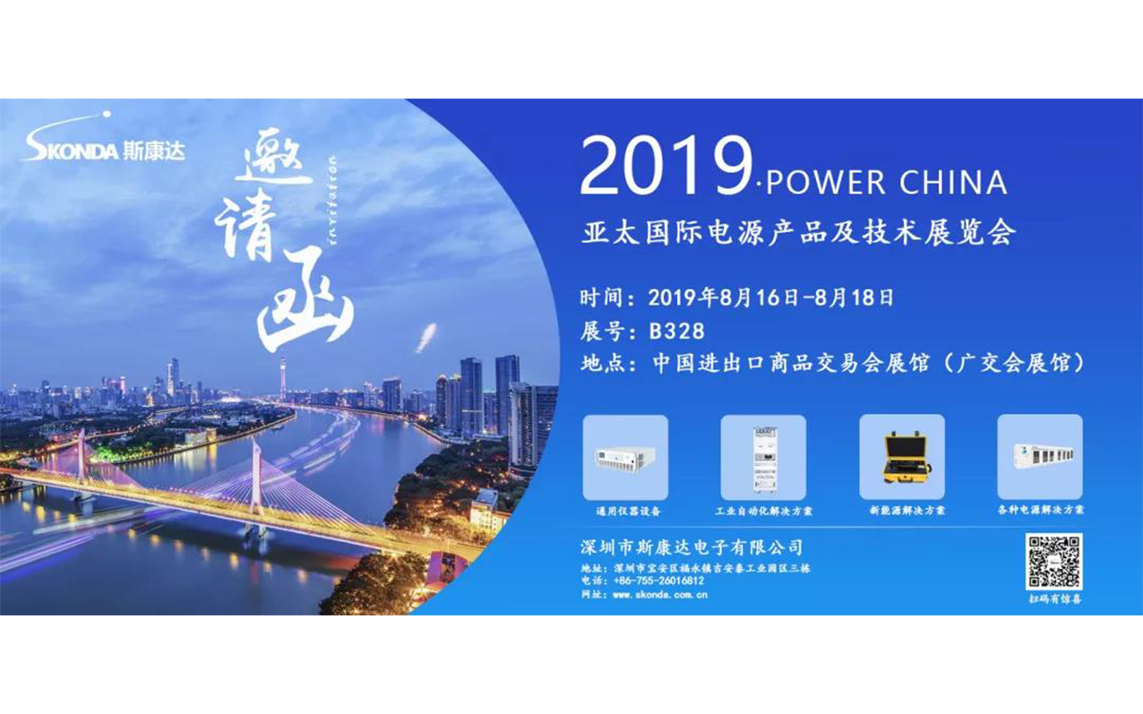 搶先看|亞太國際電源展，斯康達攜新品強勢來襲(圖1)