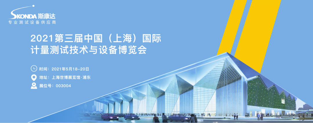 上海/廣州/深圳·與您相遇，斯康達2021年度展覽計劃！(圖2)