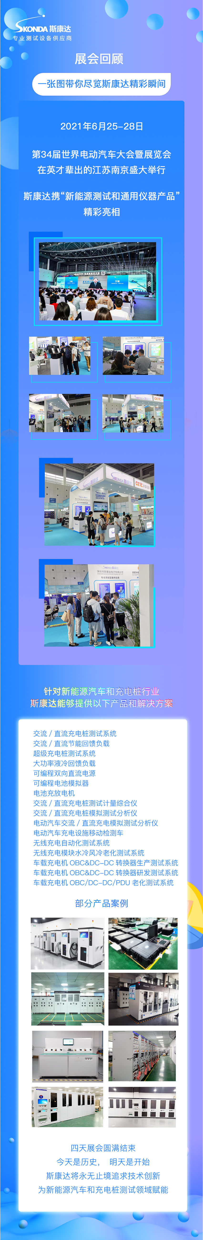 EVS34展會回顧|一張圖帶您觀看斯康達展位精彩瞬間！(圖1)
