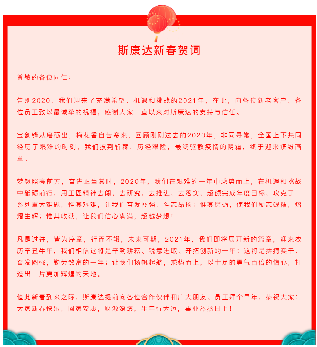 新春賀詞|夢想照亮前方，奮進正當其時！(圖1)